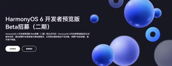 东启网 鸿蒙OS6开发者预览版Beta：招募再次开启！鸿蒙OS5：终端突破千万